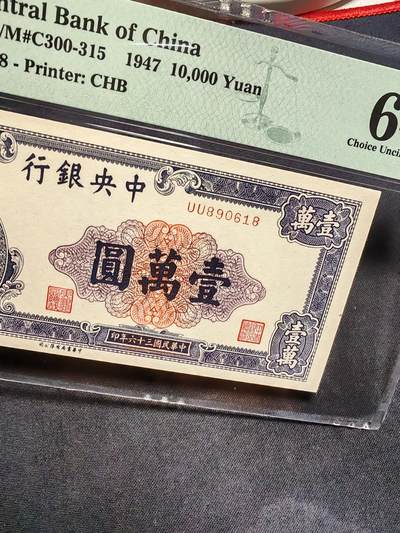 中央银行壹萬圆书局版倒置号 - 中央银行壹萬圆书局版倒置号