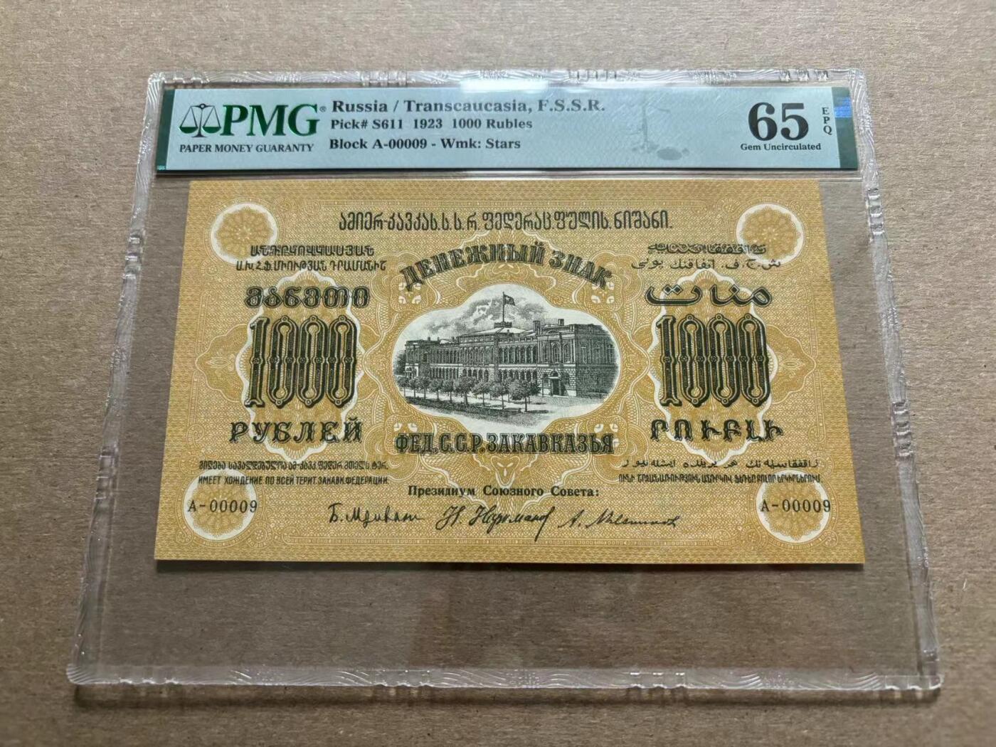 【Blue Auction】✨世界纸币精拍第500期盛典——白金之夜🔥🔥🔥  R-【A冠 9号小号 仅3张更高分】俄国外高加索1923年1000卢布 满版立体五角星水印 PMG65EPQ 
