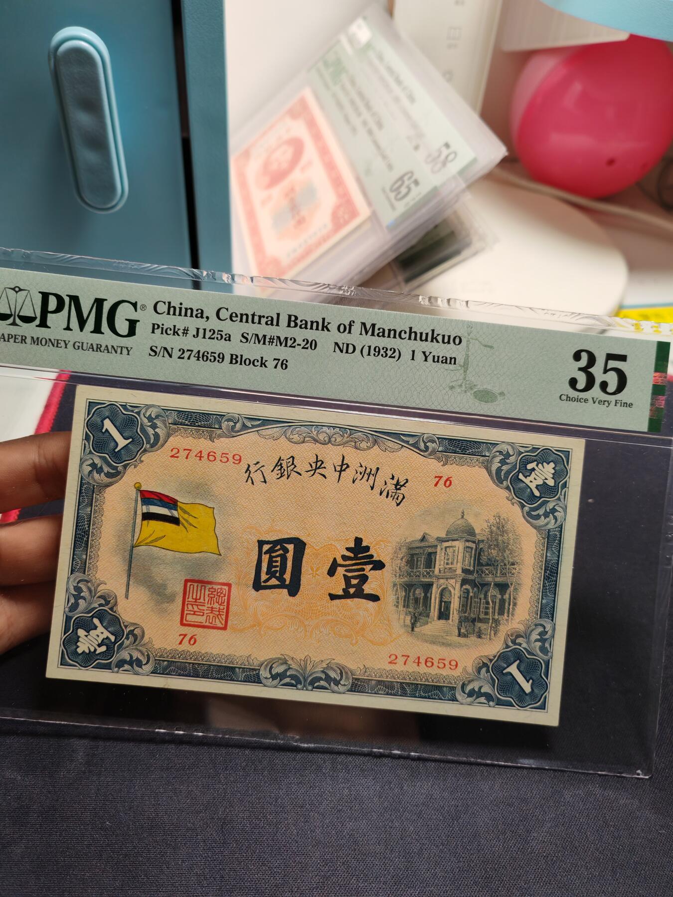 满洲中央银行壹圆五色旗