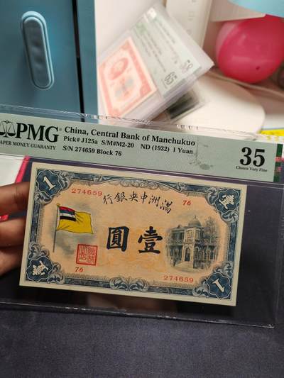 满洲中央银行壹圆五色旗 - 满洲中央银行壹圆五色旗