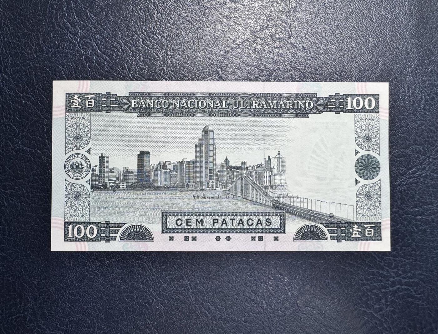 收藏联盟Quantum Auction 第357期拍卖  澳门大西洋银行1992年100元首发AA冠 品相UNC