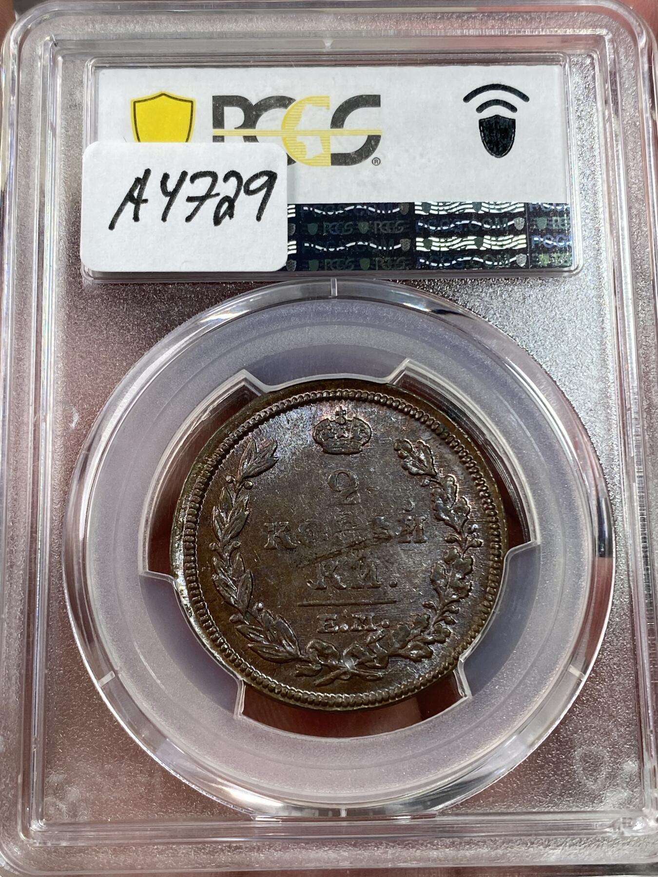 万国钱币拍卖第028期（花前月下●同享良章美币） PCGS AU55 沙俄1814年2戈比铜币，天生弱打，超过200年依然铜光充沛，早期2戈比可遇不可求,PCGS美评高清大图加持	 