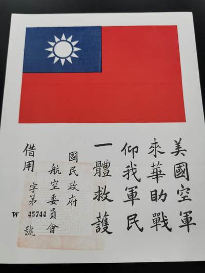 老王徽章第四十六期 - 美国二战援华航空队血符     丝绸材质 标准版  美国战争部版本（W字样）  带编号以及国民政府钢印