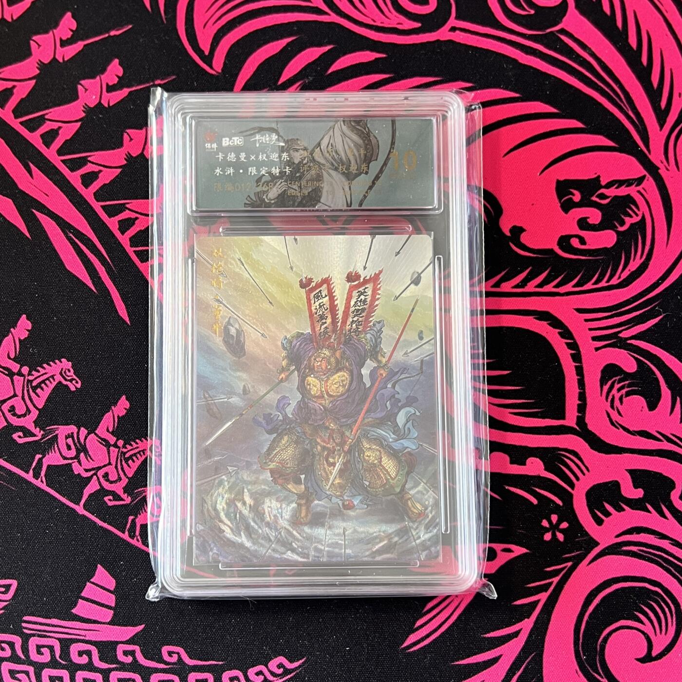 锦色铺子的卡拍 第二十四期  国潮遇见卡游  一起拍 卡德曼x权迎东 水浒.限定特卡 官封 限编 012/268 双枪将.董平
