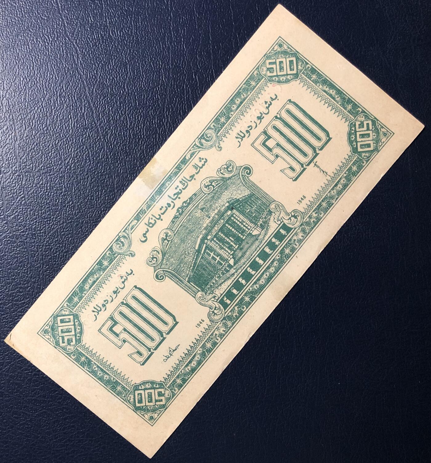 新疆商业银行伍佰圆
