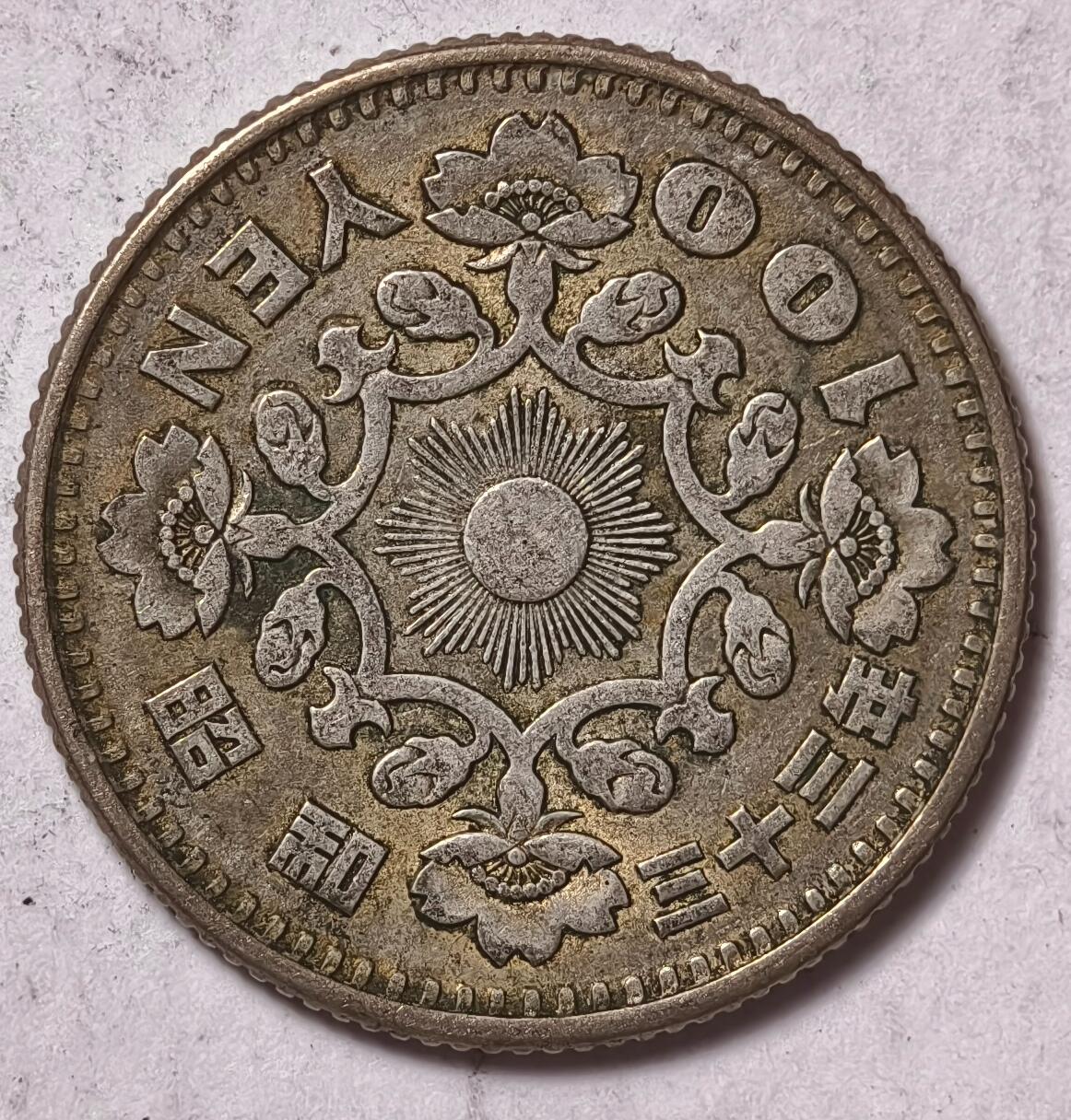 紫瑗钱币——第446期 日本 1958年 昭和33年 单凤 100円 4.8克 0.6银