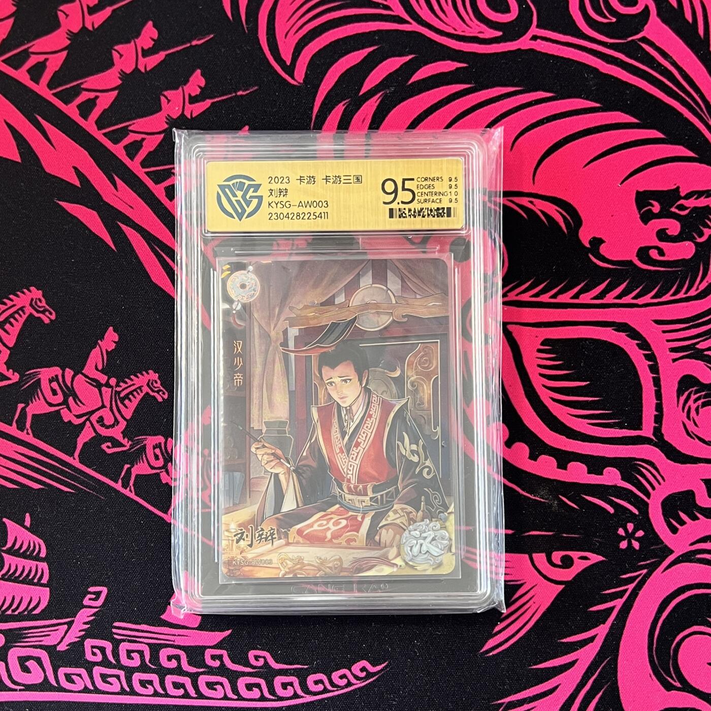 锦色铺子的卡拍 第二十四期  国潮遇见卡游  一起拍 卡游 卡游三国 白玉群英卡 汉少帝 刘辨
