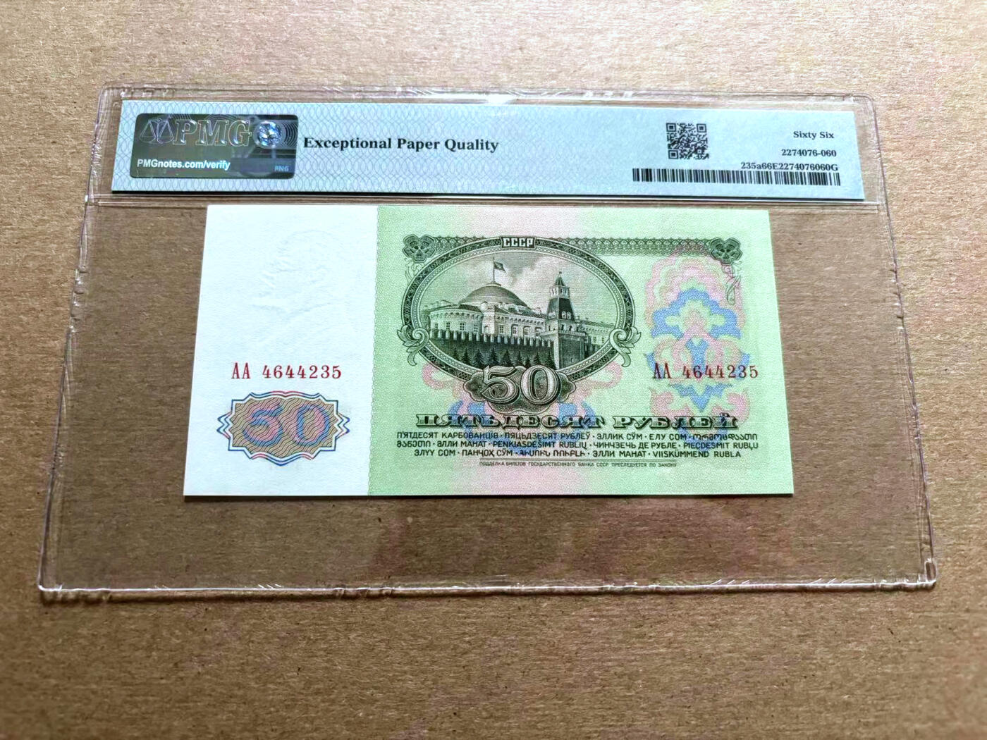 【Blue Auction】✨世界纸币精拍第500期盛典——白金之夜🔥🔥🔥 R-【AA首发冠极少见】苏联 1961年50卢布 PMG66EPQ 正面列宁 背面布拉戈维申斯卡娅塔