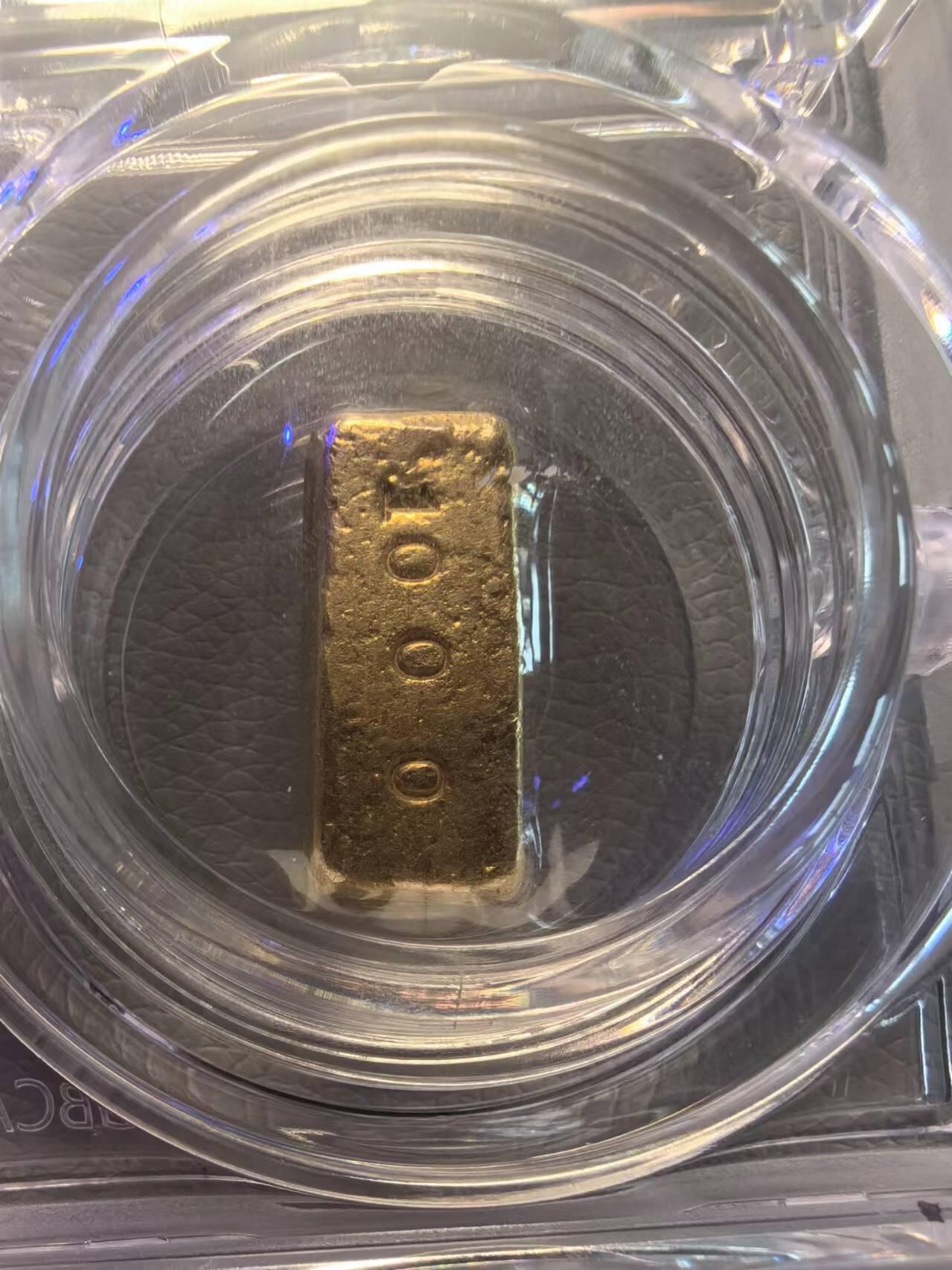 戊 宝成金条