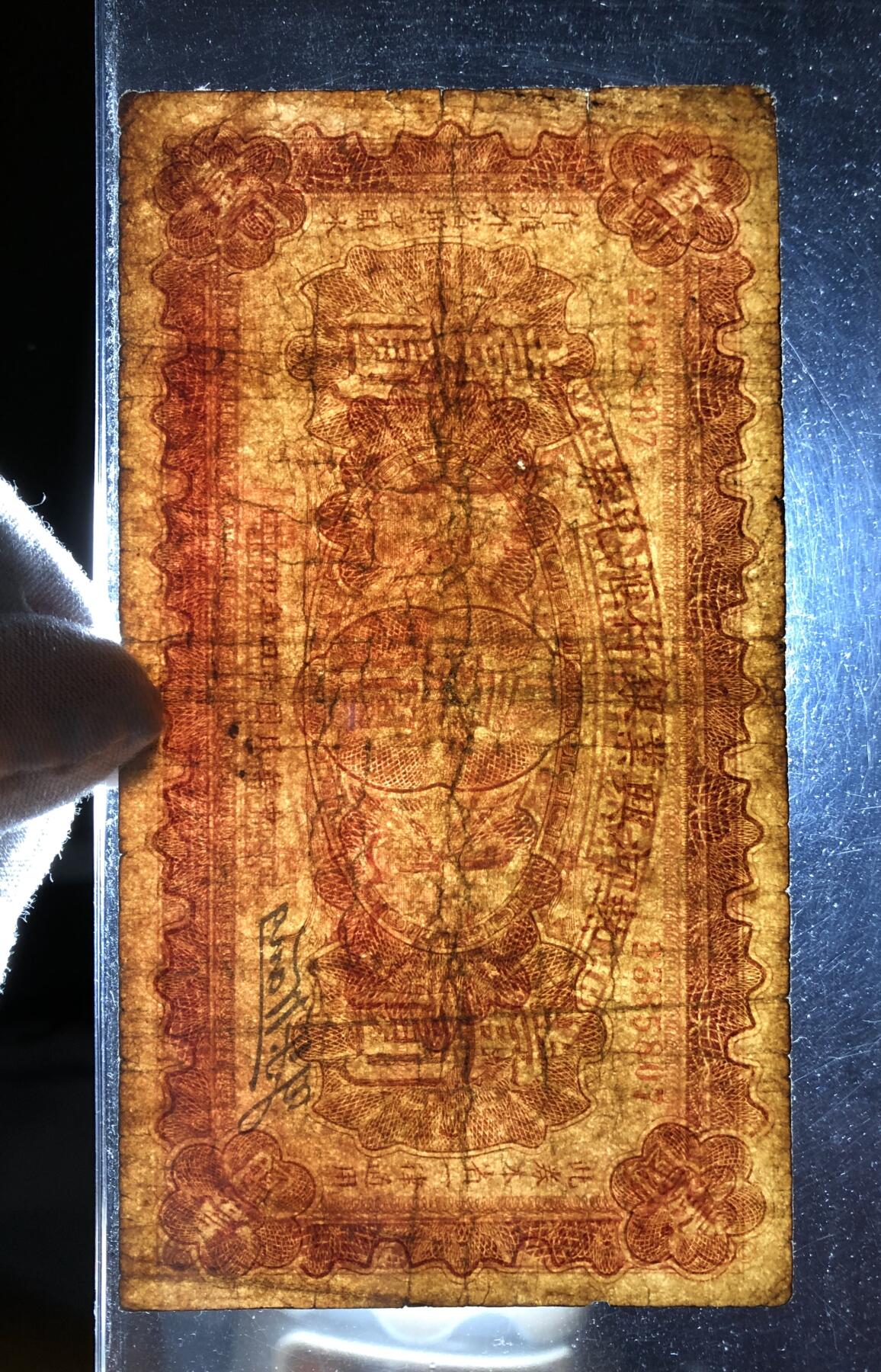 热河兴业银行汇兑券壹圆