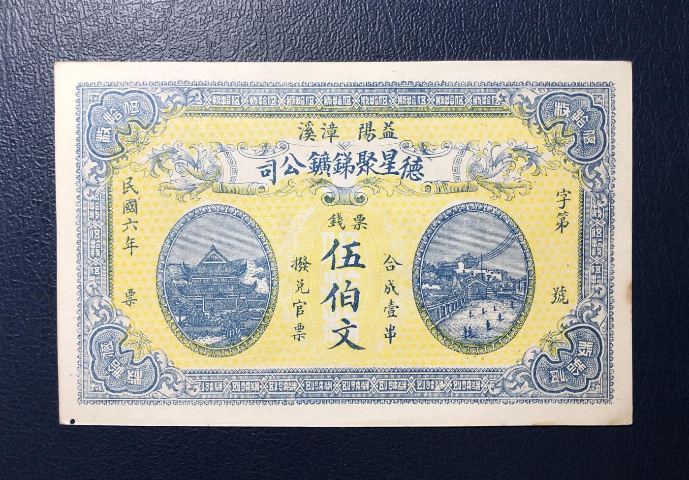 益阳德星聚锑矿公司伍伯文