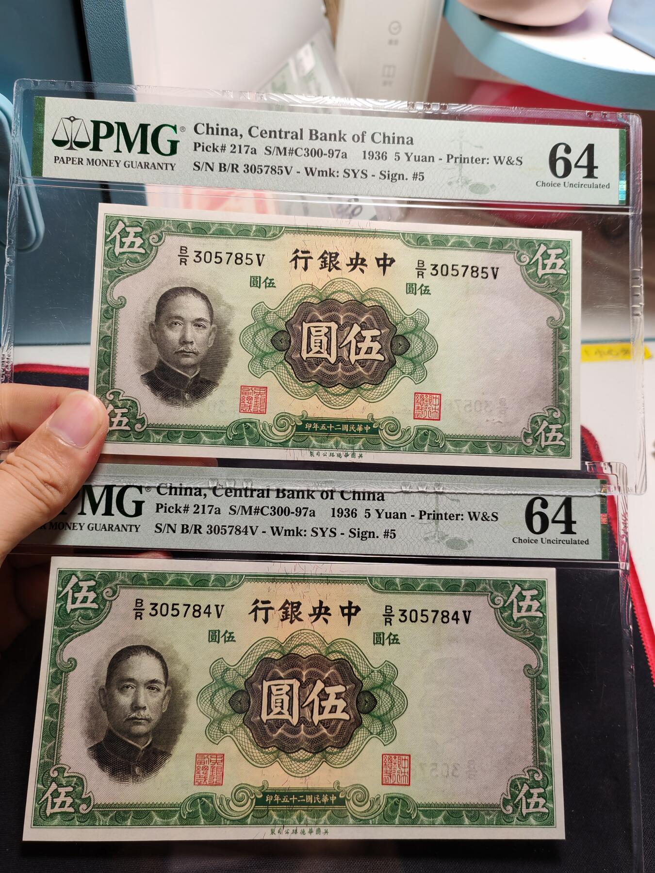 中央银行伍圆两连号