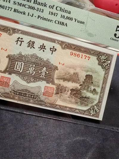 中央银行壹萬圆小山水 - 中央银行壹萬圆小山水