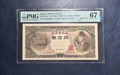 收藏联盟Quantum Auction 第357期拍卖  - 日本ND (1958)年10000日元全同6号  PMG67 圣德太子