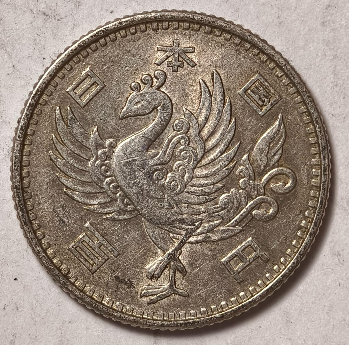 紫瑗钱币——第374期拍卖 日本 1958年 昭和33年 单凤 100円 4.8克 0.6银 UNC