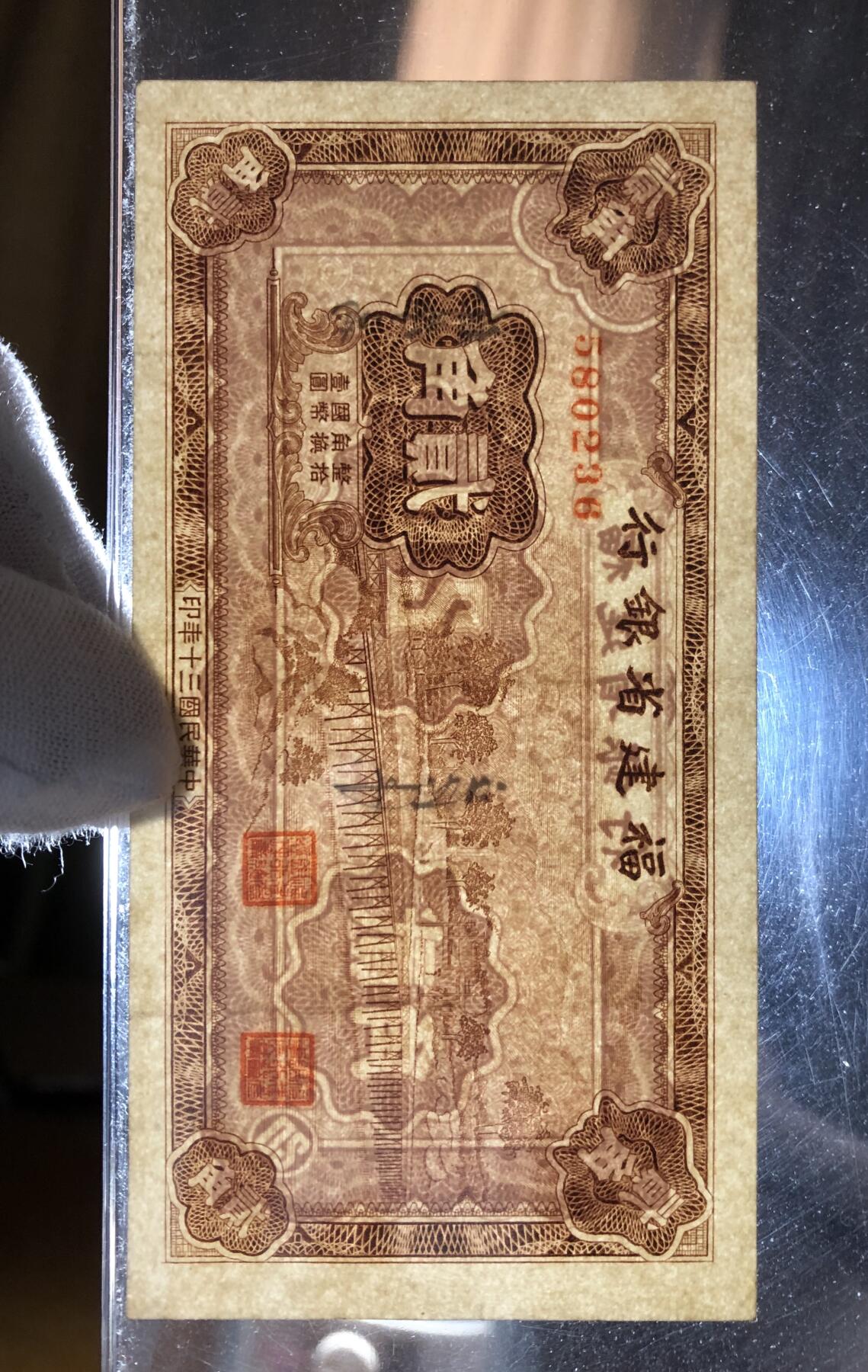 福建省银行贰角