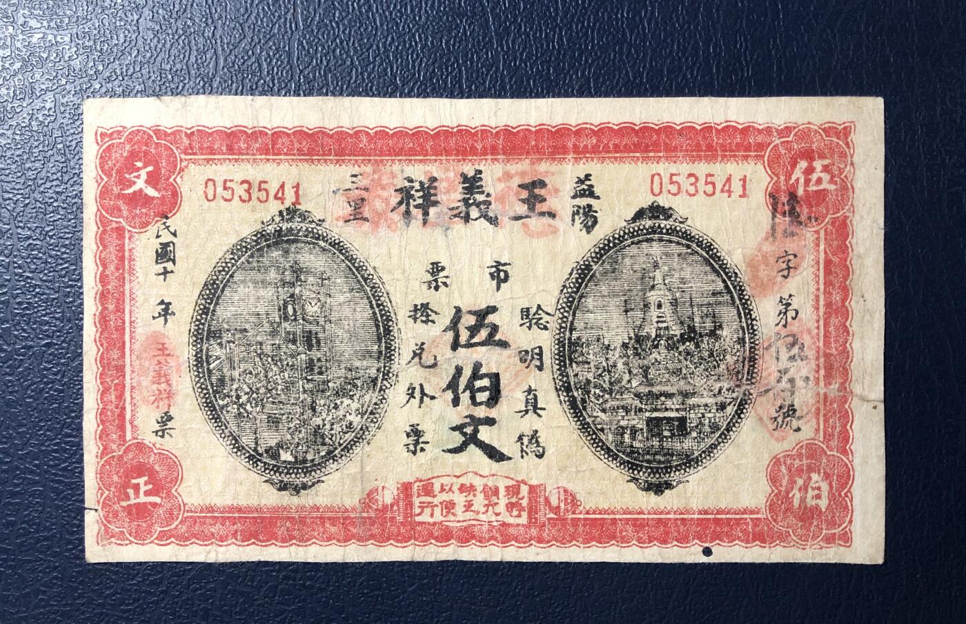 益阳王义祥伍伯文