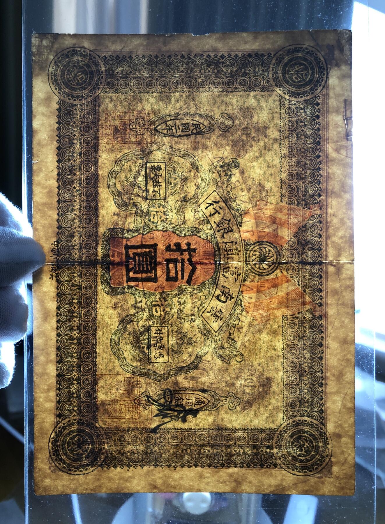 云南富滇银行拾圆