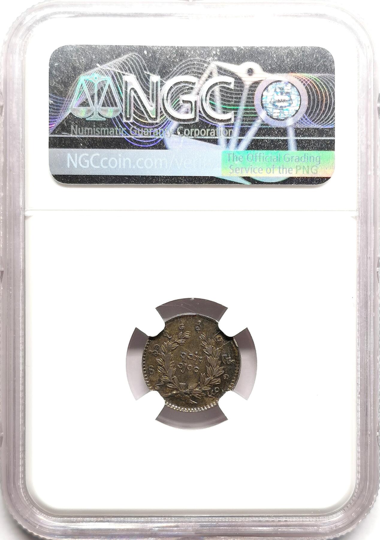 凡希社世界钱币微拍第二百七十五期 1852缅甸孔雀MU银辅币NGC-AU58，深五彩品相罕见！