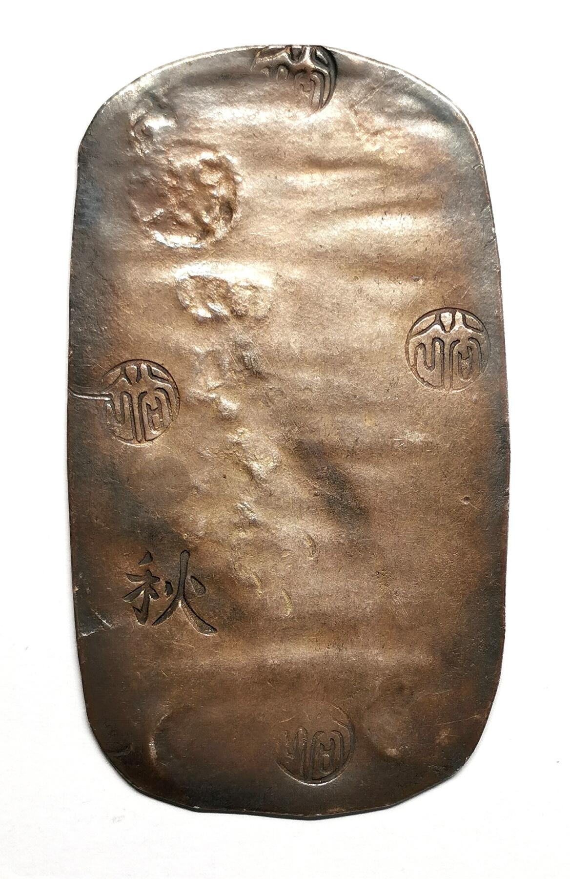 凡希社世界钱币微拍第二百七十五期 日本秋田银判四钱六分，五彩浓郁极美品！