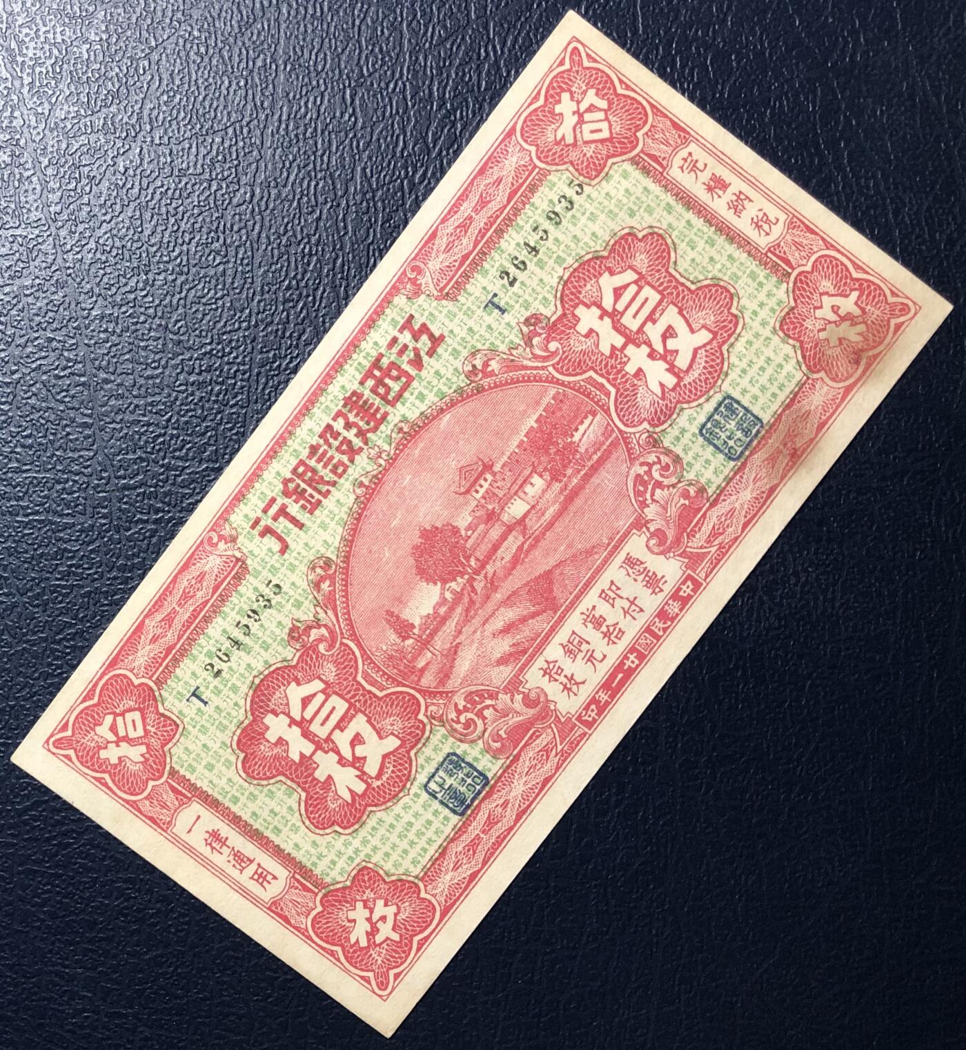江西建设银行拾枚