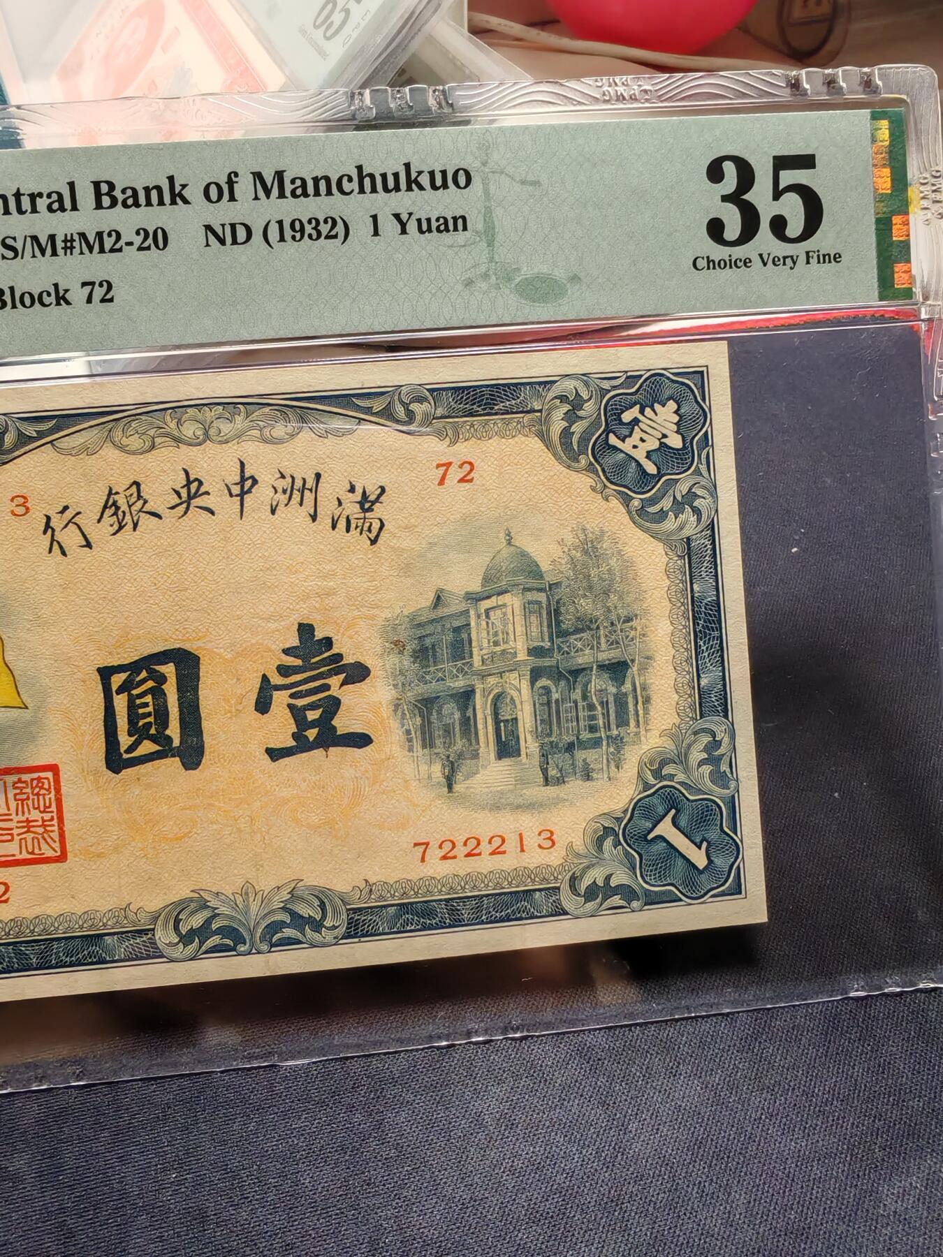 满洲中央银行壹圆五色旗