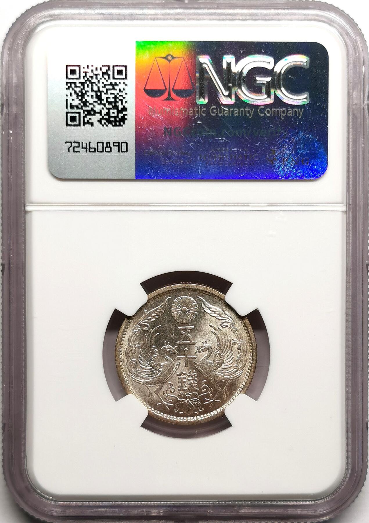 凡希社世界钱币微拍第二百七十五期 大正十一年双凤五十钱NGC-MS63