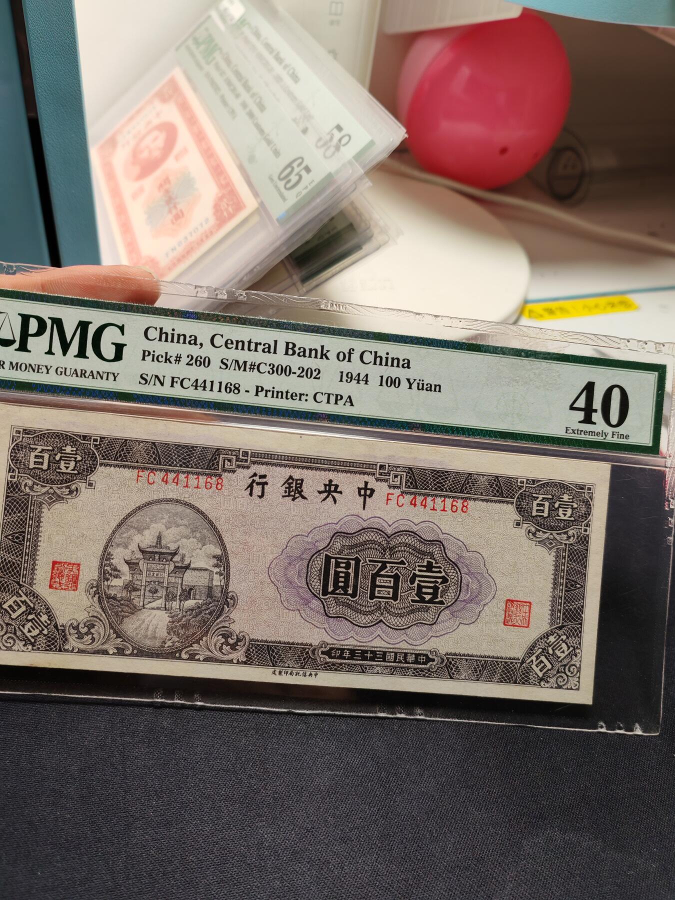 中央银行壹百圆紫牌坊