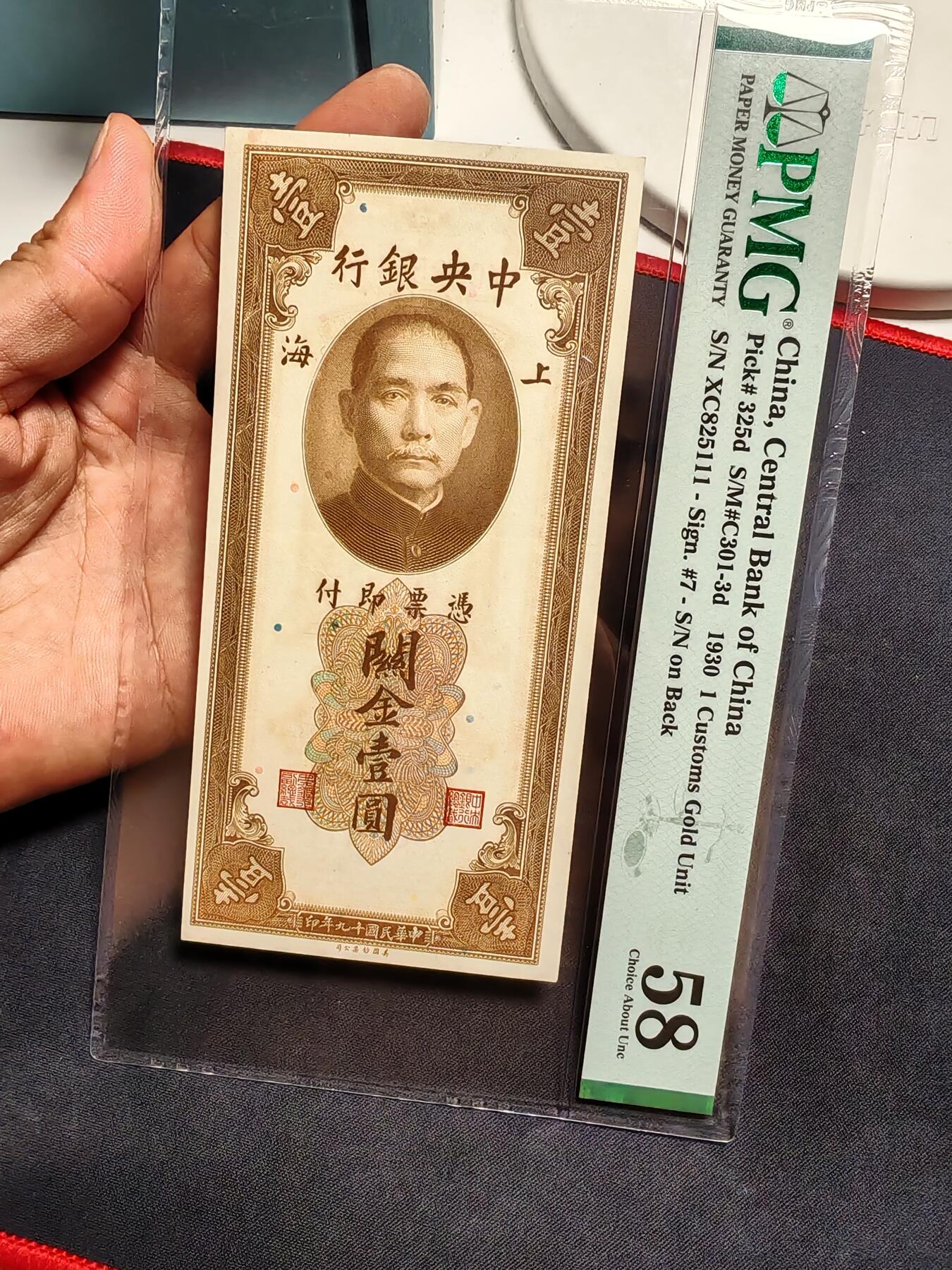 中央银行关金壹圆豹子号