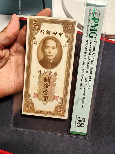 中央银行关金壹圆豹子号 - 中央银行关金壹圆豹子号