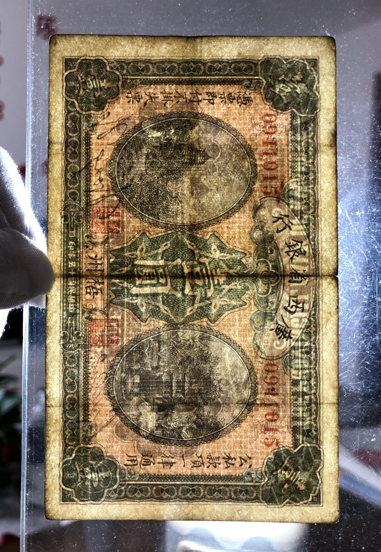 广西省银行壹圆