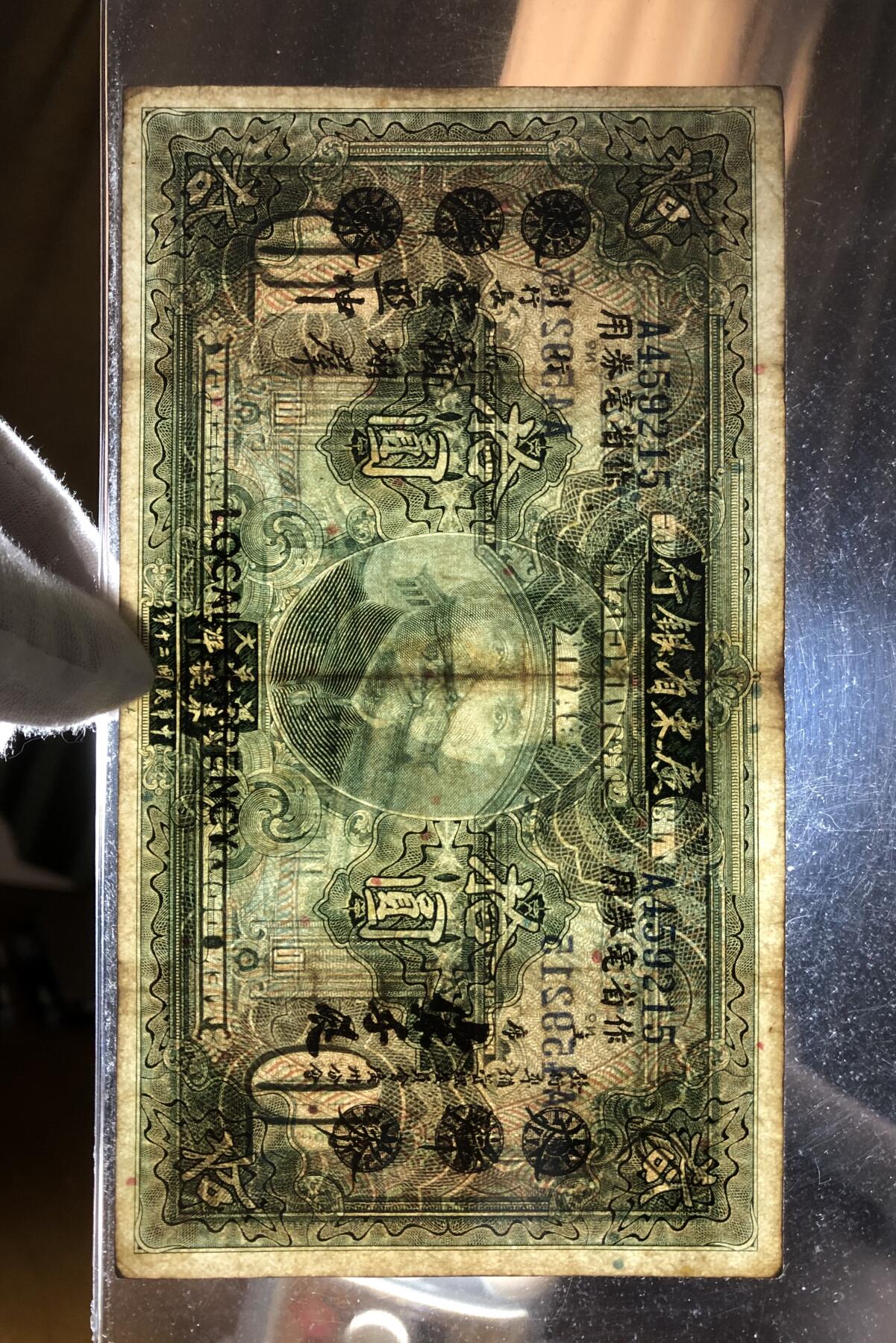 广东省银行拾圆