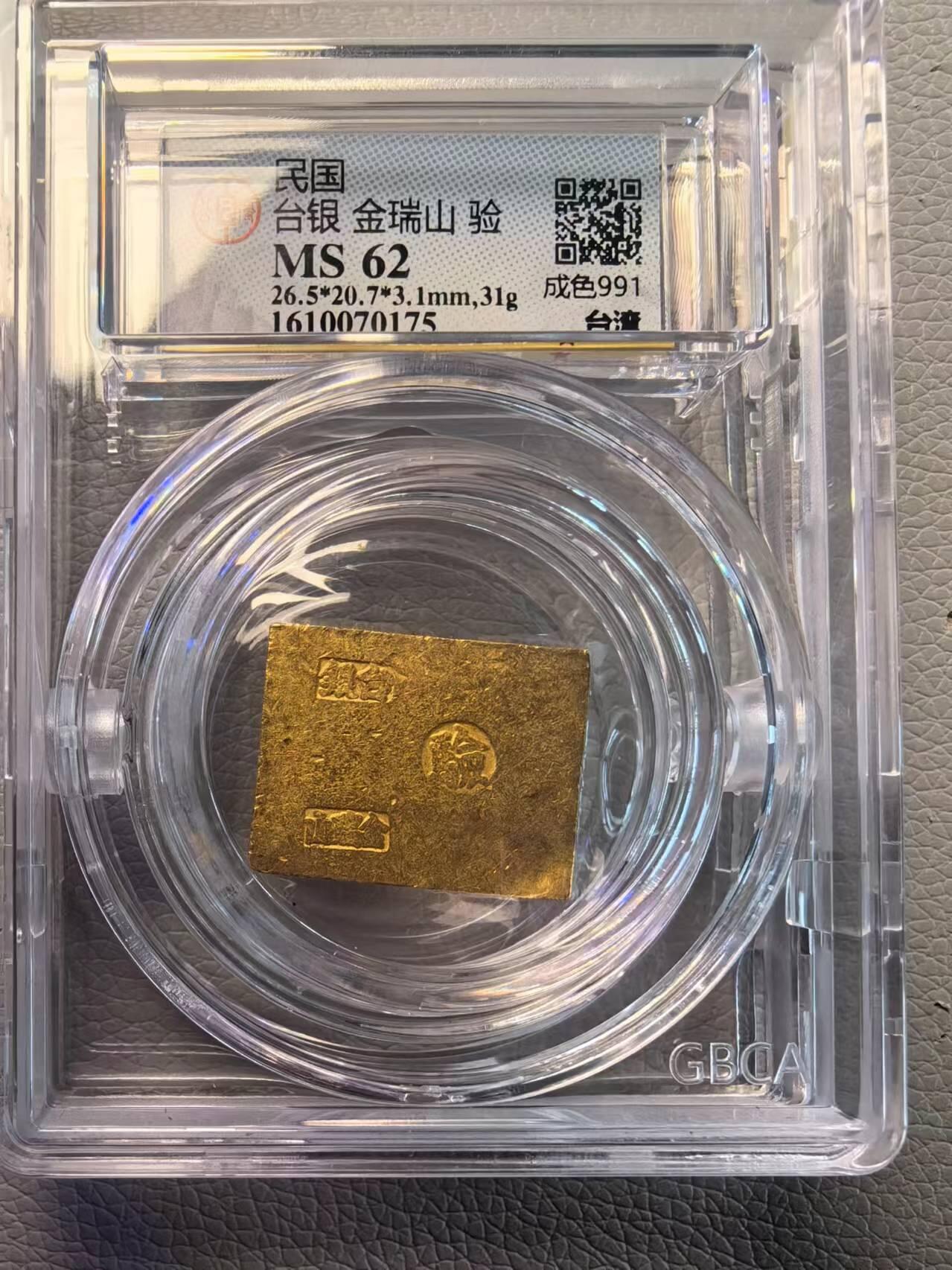 台银 金瑞山 验