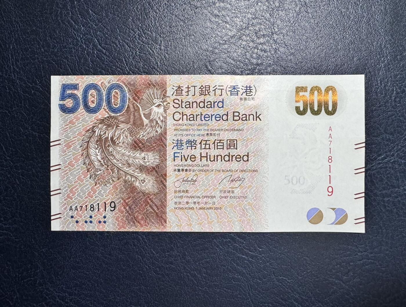 收藏联盟Quantum Auction 第357期拍卖  香港渣打银行2010年500元首发AA冠 号码无4 
