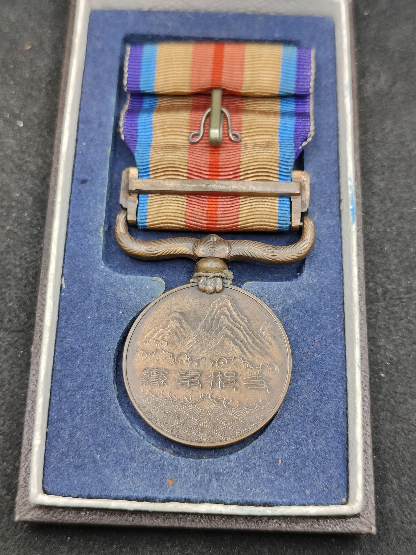 全场0元起拍 第170期 咸鱼国勋章拍卖专场 7月3日（周三）下午6：00开始 日本战时从军记章