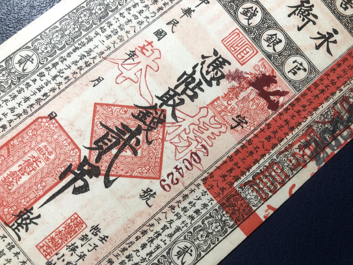 吉林永衡官帖贰吊