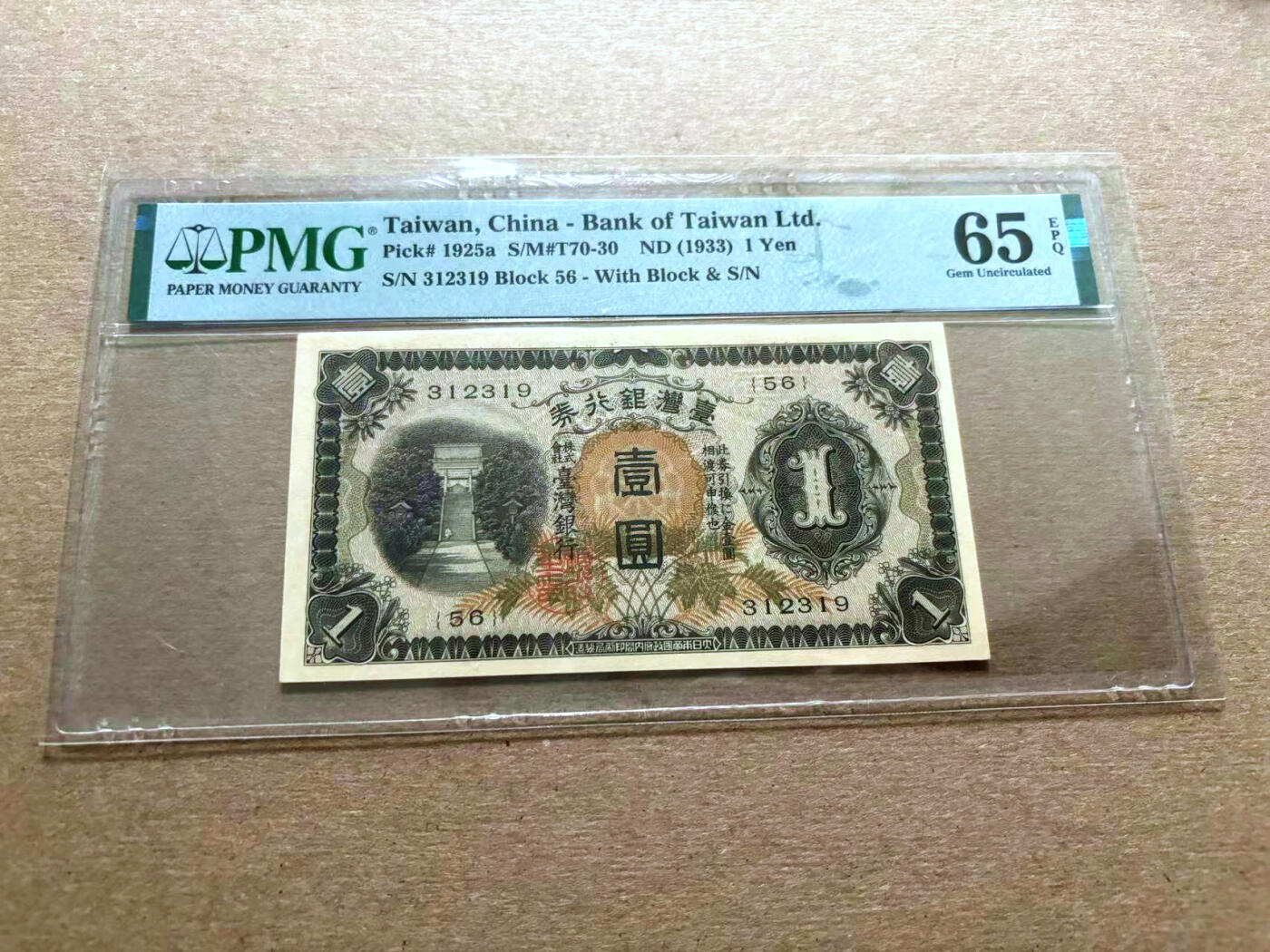 【Blue Auction】✨世界纸币精拍第500期盛典——白金之夜🔥🔥🔥 T-【无47】中国台湾 日占时期 1933年1元 PMG65EPQ 绝品 该分数市面上较少见 背面灯塔照耀的海岸线