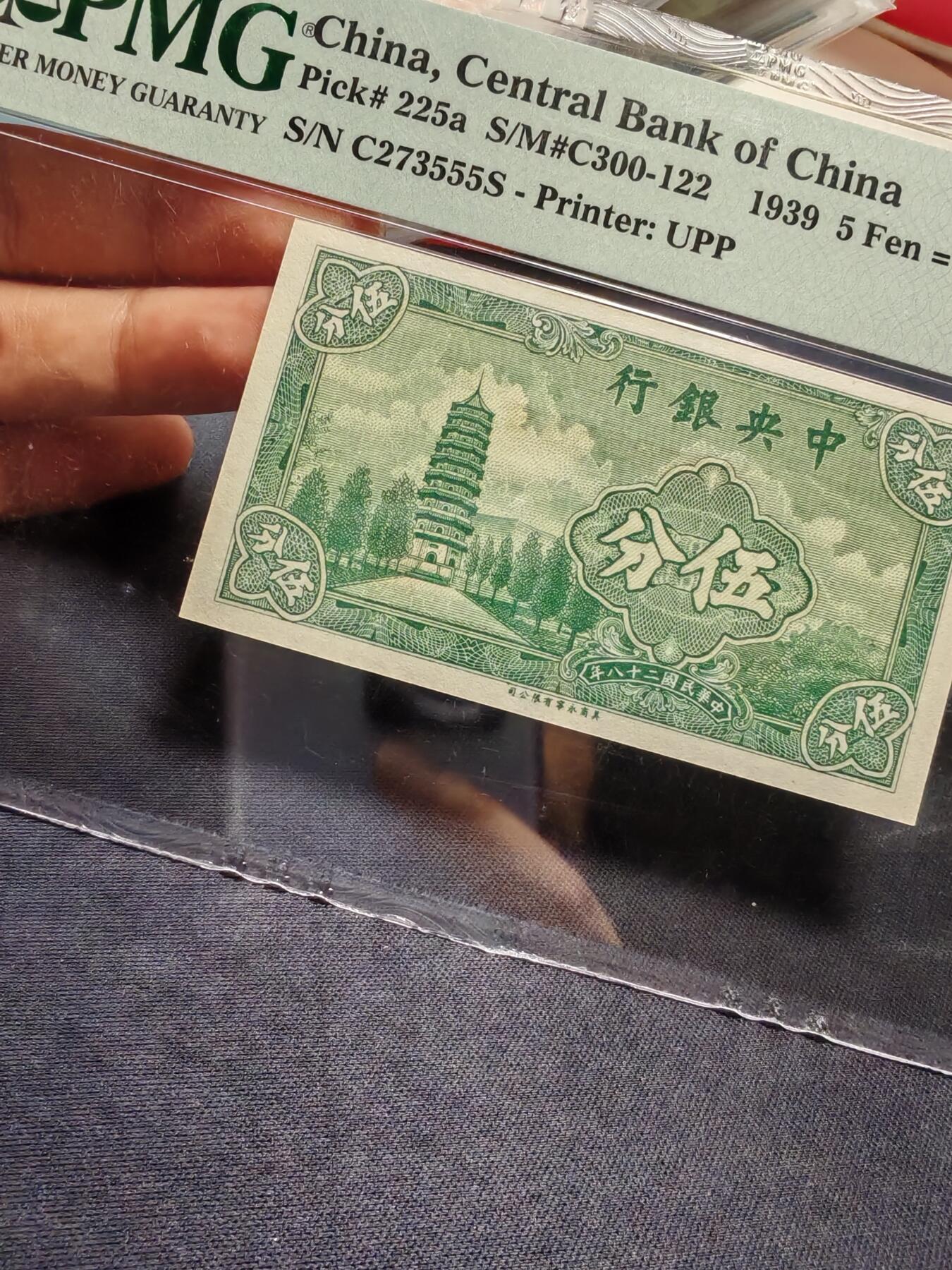 中央银行伍分豹子号