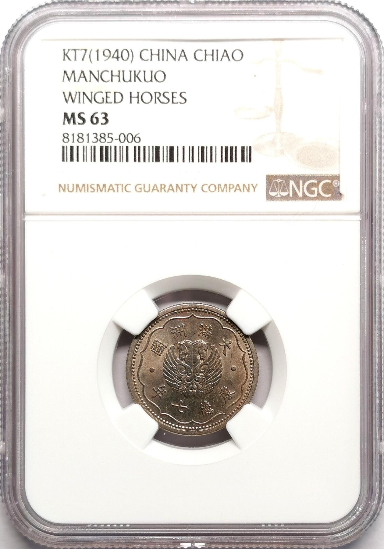 凡希社世界钱币微拍第二百七十五期 1940伪满康德翼马壹角NGC-MS63
