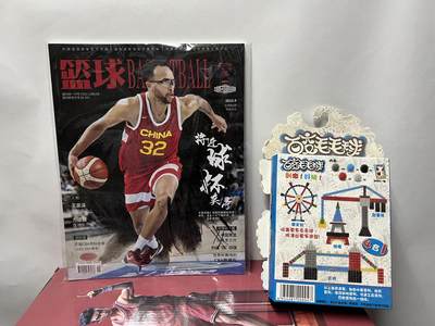 零元拍：李凯尔（凯尔-安德森）亲笔签名中国篮协官方出版物《篮球BASKETBALL》拍中就送百变毛毛球玩具 - 零元拍：李凯尔（凯尔-安德森）亲笔签名中国篮协官方出版物《篮球BASKETBALL》拍中就送百变毛毛球玩具