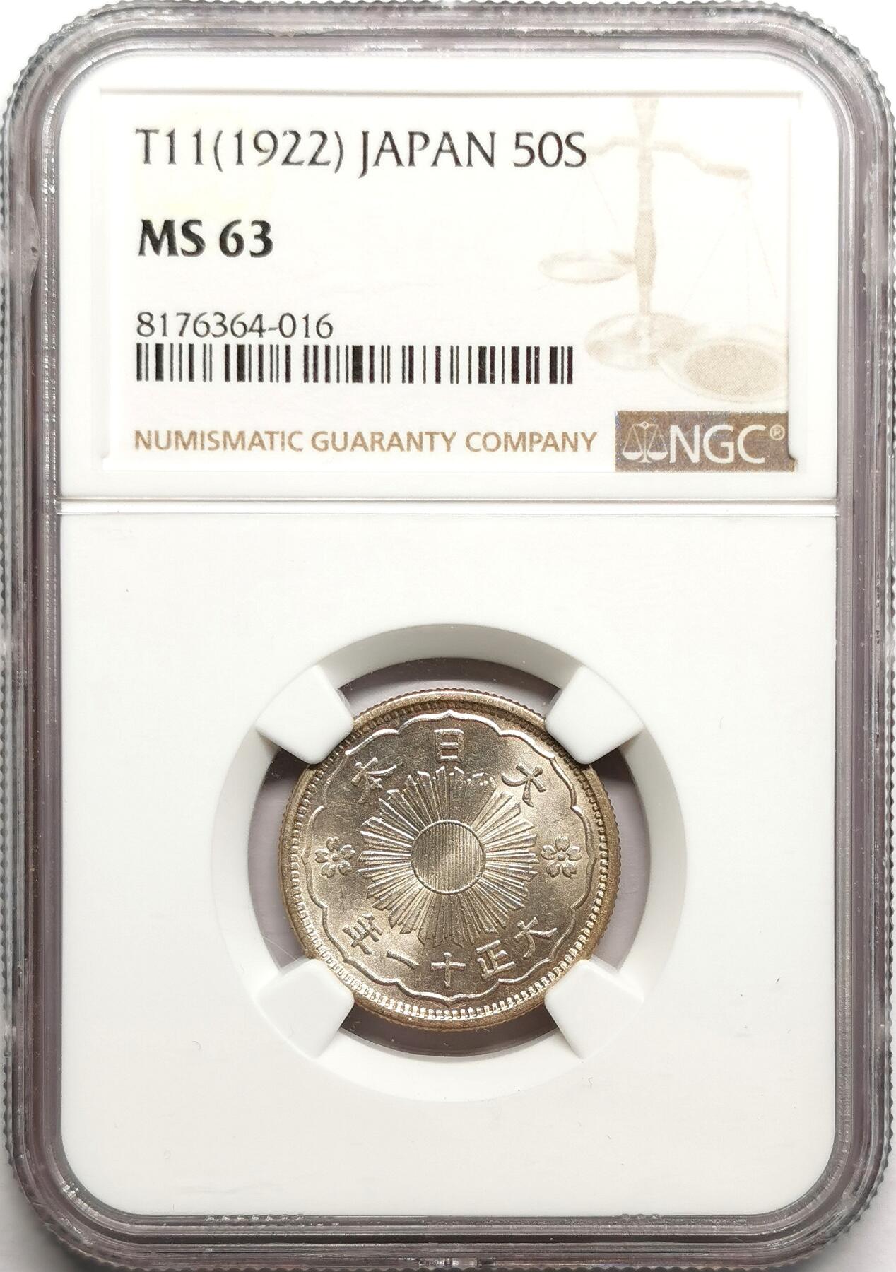 凡希社世界钱币微拍第二百七十五期 大正十一年双凤五十钱NGC-MS63