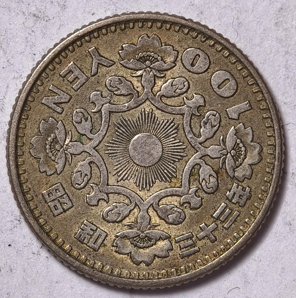 紫瑗钱币——第428期 日本 1958年 昭和33年 单凤 100円 4.8克 0.6银 
