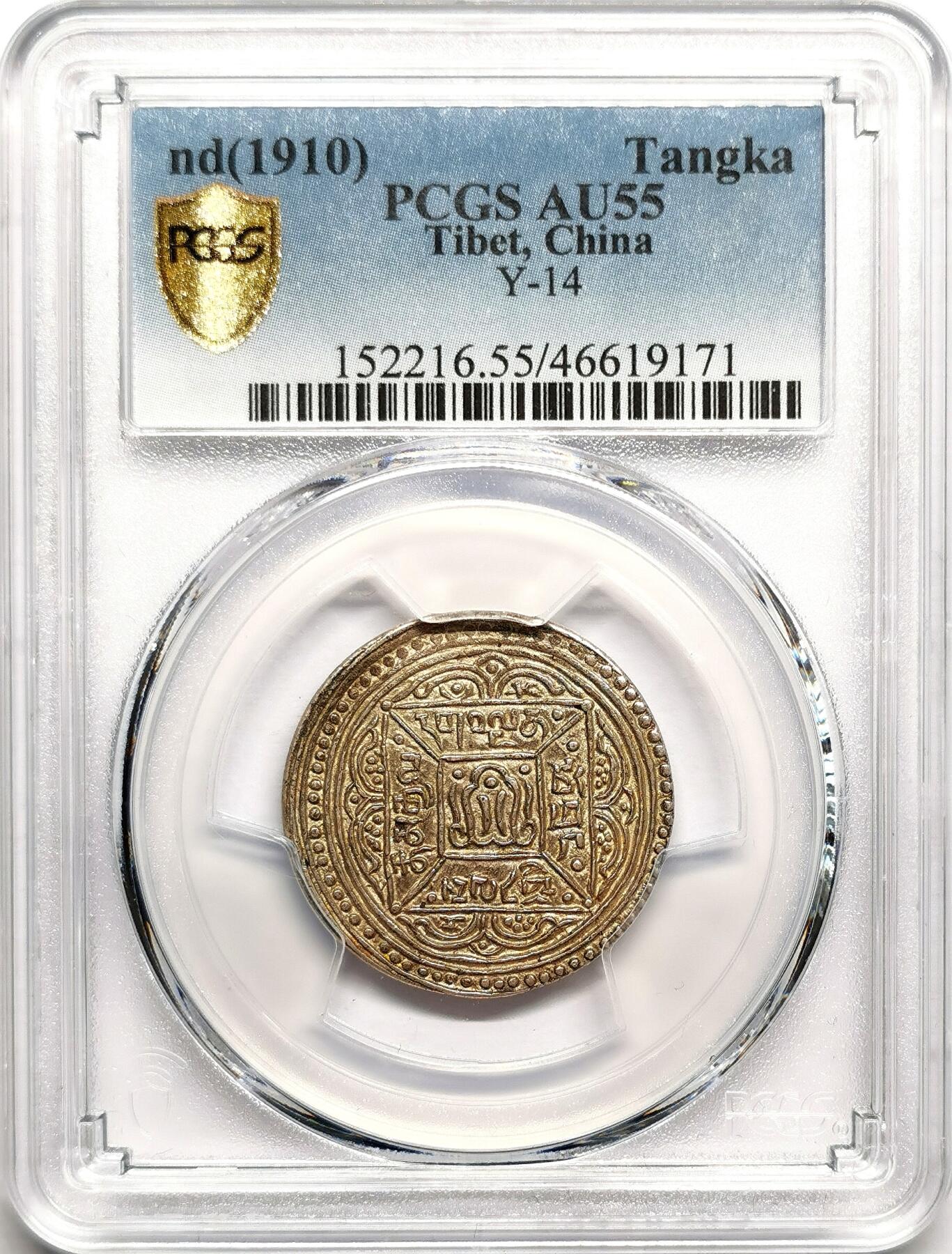 凡希社世界钱币微拍第二百七十五期 1910中国西藏格桑章噶PCGS-AU55，标准酥油彩！