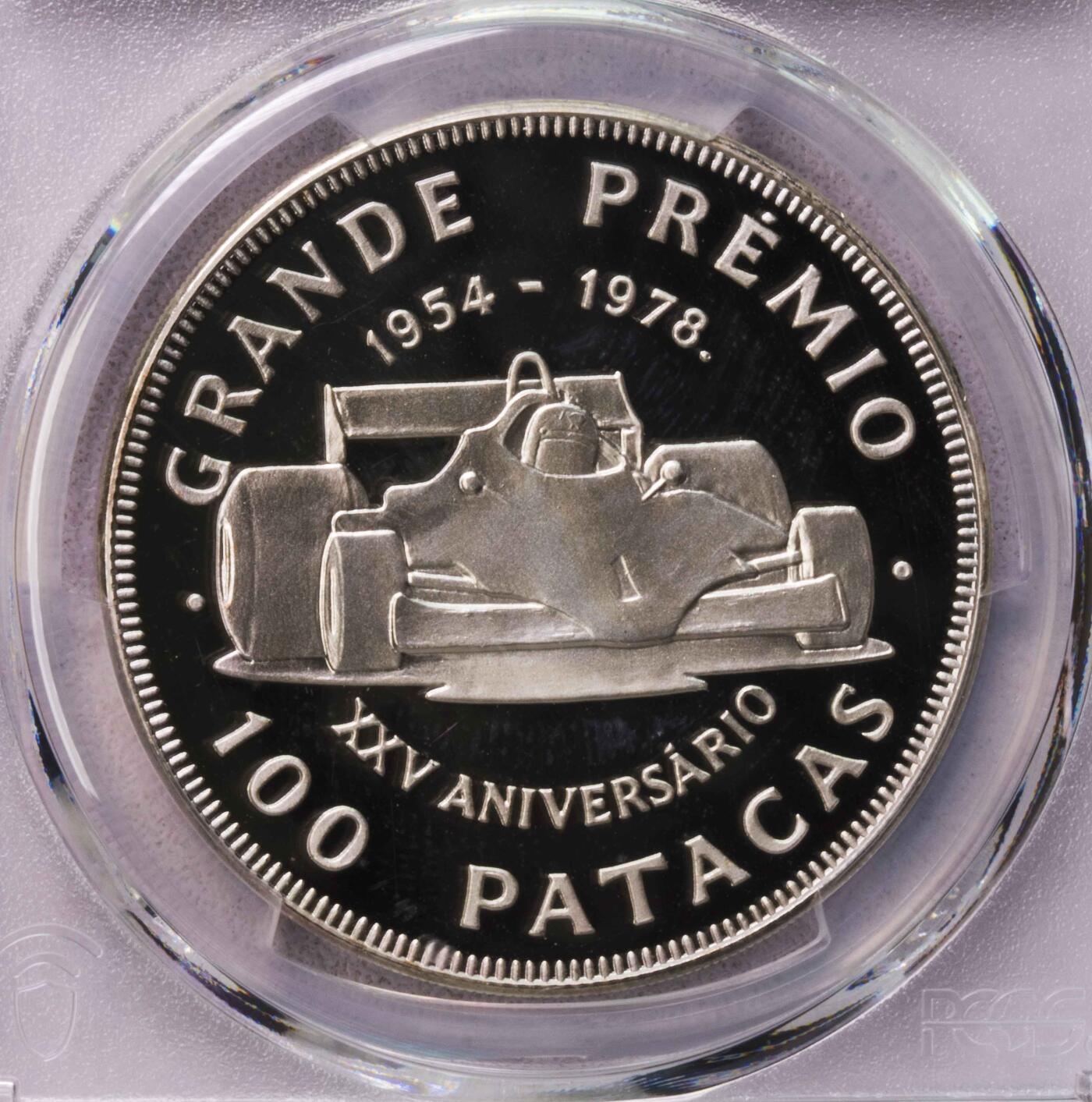 PCGS-PR68DCAM 1978澳门100元赛车银币