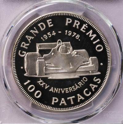 PCGS-PR68DCAM 1978澳门100元赛车银币 - PCGS-PR68DCAM 1978澳门100元赛车银币