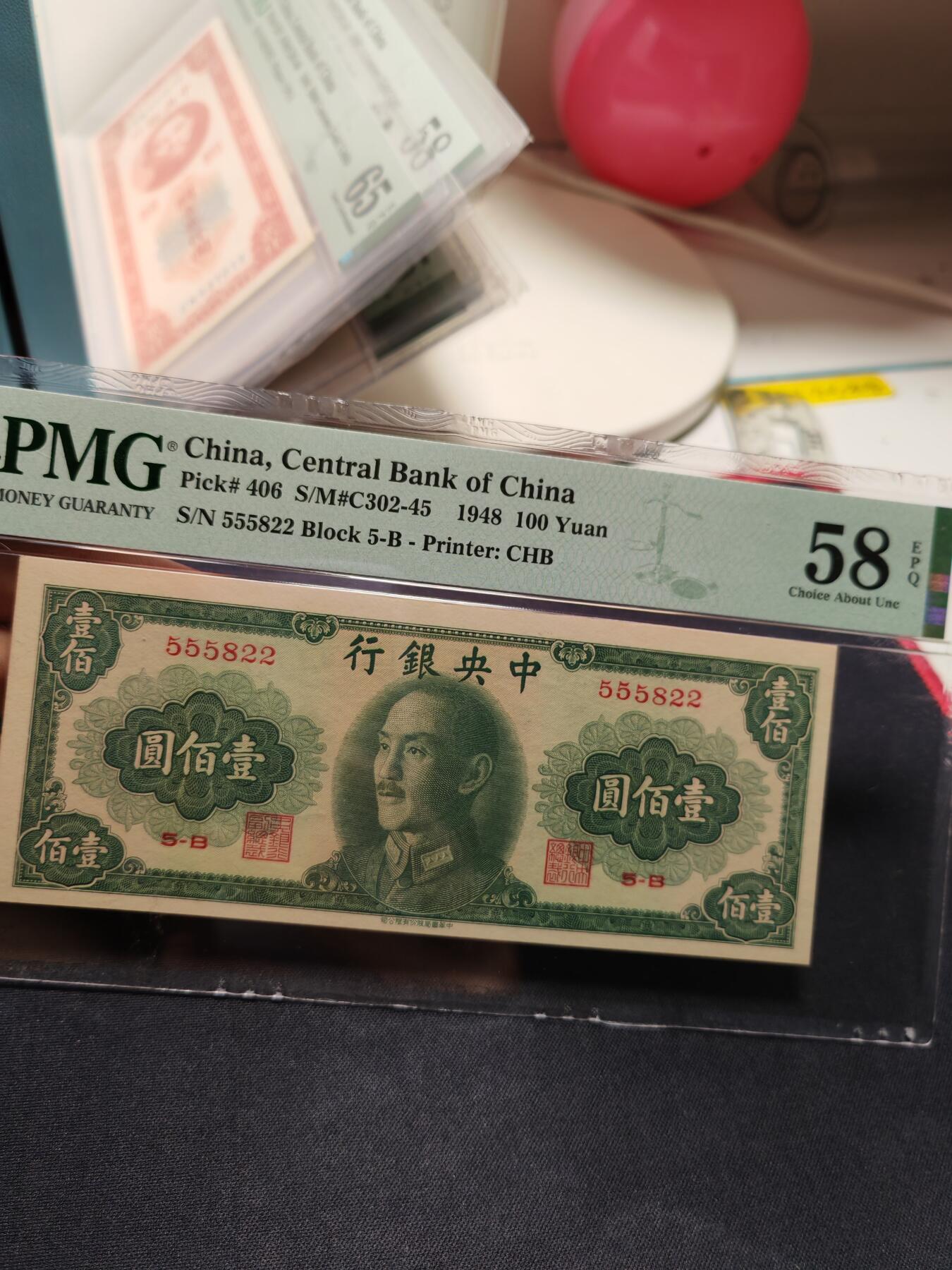 中央银行壹佰圆书局版