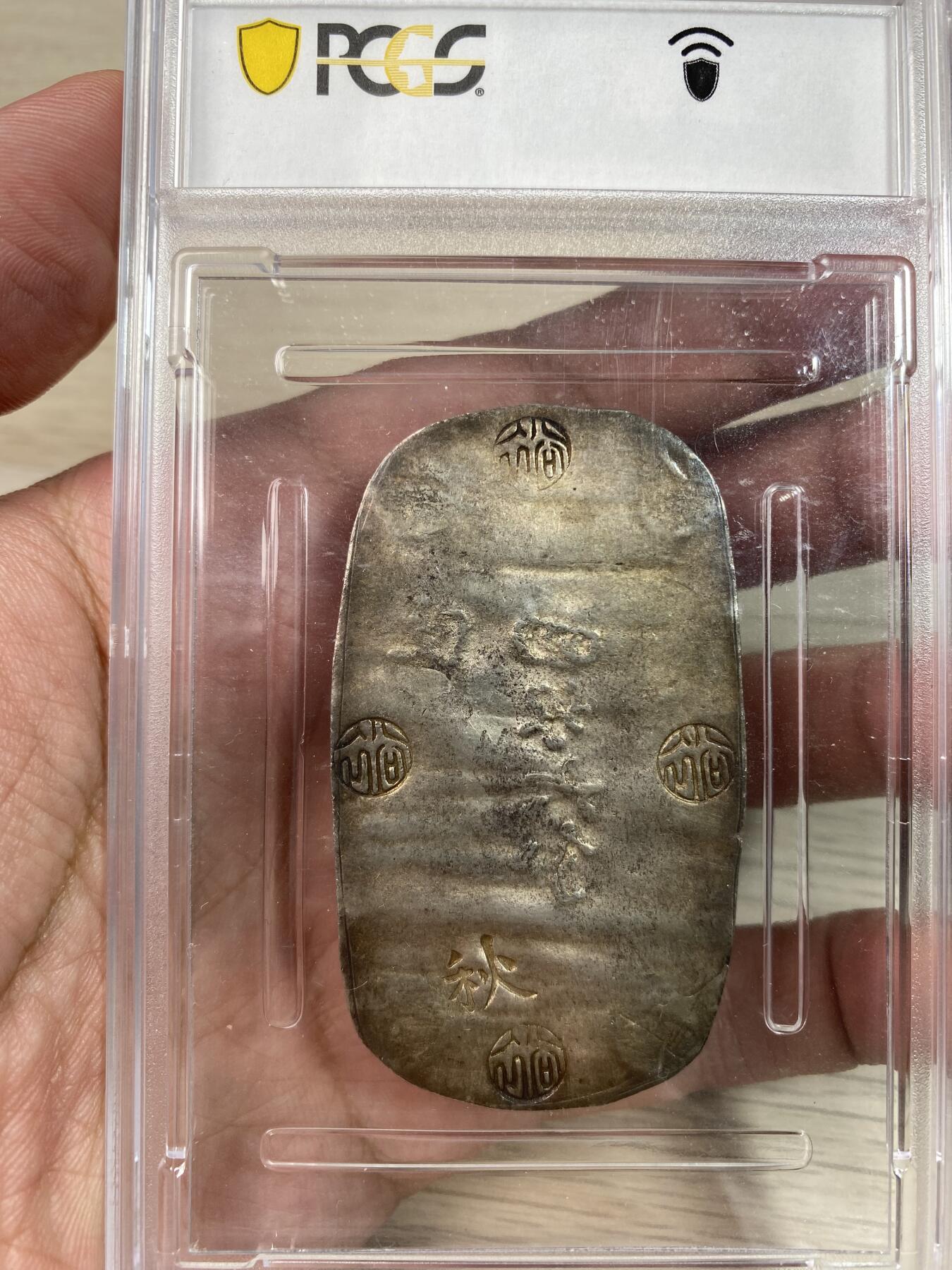 万国钱币拍卖第028期（花前月下●同享良章美币） PCGS MS61 1863年日本秋田四钱六分银判 大多数都有清洗 如此原味状态的少见 是非常舒适的收藏品质