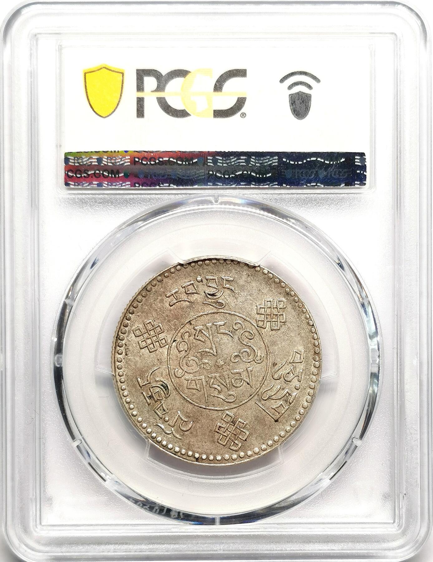 凡希社世界钱币微拍第二百七十五期 1934中国西藏初版大桑松三两银币PCGS-AU55，淡彩黄光，实物状态漂亮！