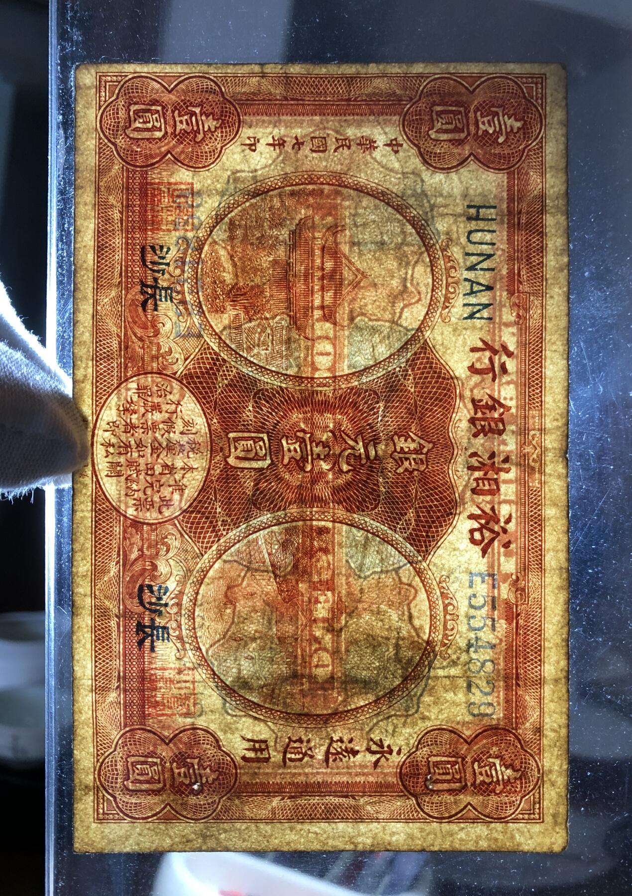 裕湘银行壹圆
