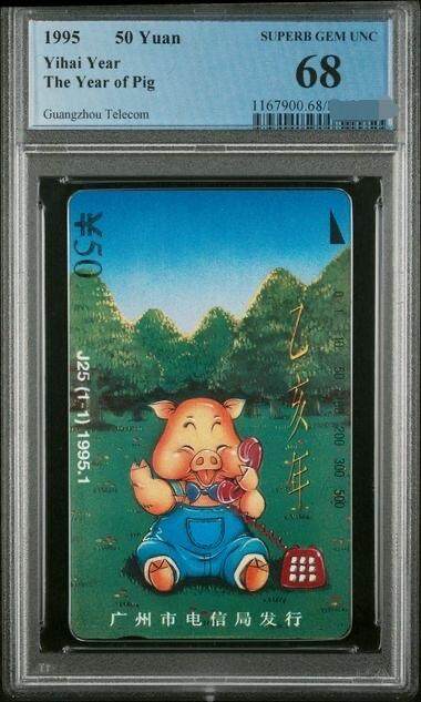 【琪哥网】美评PCGS磁卡专场(二） - 【PCGS68】广州绿猪，单枚成套，发行量2000